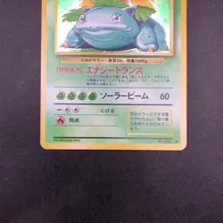 [SWIRL] Venusaur Holo No.003 Base Set - Japanese Pokemon Card - 1996 - Image 4