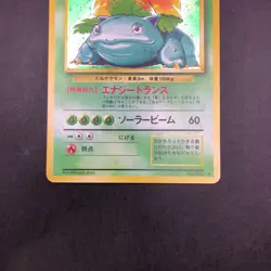 Venusaur Holo No.003 Base Set - Japanese Pokemon Card - 1996 - Image 4
