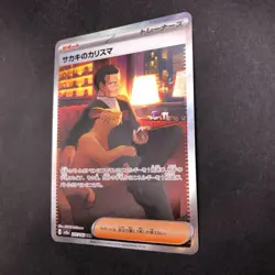 Giovanni's Charisma SAR Holo 207/165 SV2a Pokemon Card 151 Japanese Pokemon 2023 - Image 5