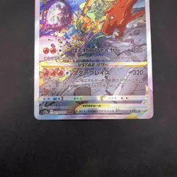 Charizard VSTAR SAR 212/172 S12a VSTAR Universe - Japanese Pokemon Card - 2022 - Image 4