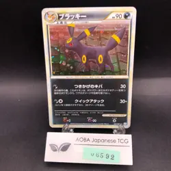 Umbreon Holo 037/080 1st Edition L2 Undaunted - Japanese Pokemon Card - 2010 - Image 1