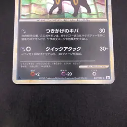 Umbreon Holo 037/080 1st Edition L2 Undaunted - Japanese Pokemon Card - 2010 - Image 4