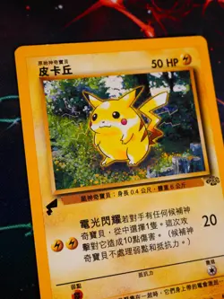 LP Pokemon (World Collection) PIKACHU Card JUNGLE Set 60/64 Tail Promo Chinese - Image 1