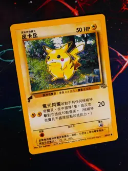 LP Pokemon (World Collection) PIKACHU Card JUNGLE Set 60/64 Tail Promo Chinese - Image 2