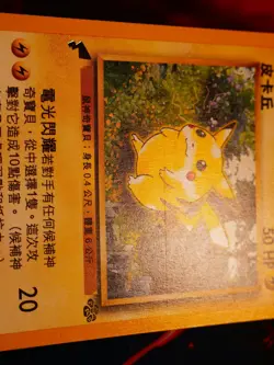 LP Pokemon (World Collection) PIKACHU Card JUNGLE Set 60/64 Tail Promo Chinese - Image 4