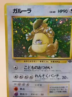 Kangaskhan Holo Rare Japanese Jungle No. 115 Pokemon Card - 1997 SWIRL - Image 2