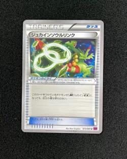 2015 Pokemon TCG Japanese Sceptile Spirit Link #XY7 073/081 U Holo RB60 - Image 1