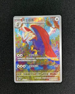 2026 Pokemon S-Chinese Gem Pack Vol.5 Braviary #CBB5C 17 07/07 Full Art RB60 - Image 1