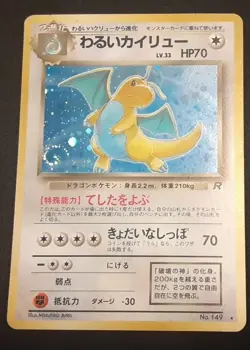 Swirl Dark Dragonite No.149 Japanese Pokemon Card Holo Rare Team Rocket TCG LP - Image 1