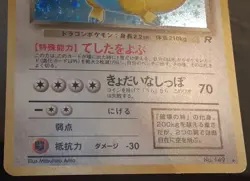 Swirl Dark Dragonite No.149 Japanese Pokemon Card Holo Rare Team Rocket TCG LP - Image 5