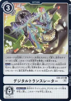 [Parallel] Digimon Card Game EX4-072 Digital Transtrator (U Ancomon) Theme Boost - Image 1