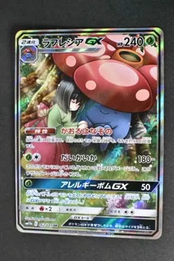 Vileplume GX 062/049 Dream League 2019 SR Full Art Japanese Pokemon Card - Image 2