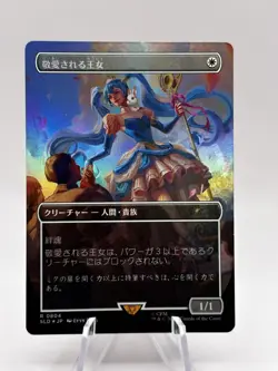 Beloved Princess 0804 Rainbow Foil Japanese Secret Lair Drop SLD MTG NM - Image 1