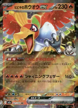 Ethan's Ho-Oh ex 021/193 holo Double Rare MEGA Dream ex Pokemon Japanese NM - Image 1