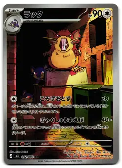 Raticate 092/080 - 🌊 Nihil Zero Art Rare Pokemon TCG Japanese 🖤 - LP - Image 1