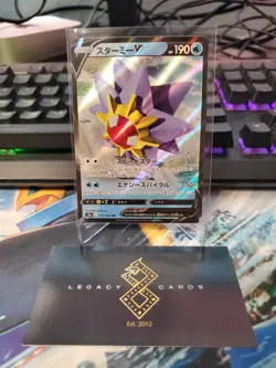 (Japanese) Starmie V 017/067 RR - s9a Battle Region - Pokemon TCG (NM) - Image 1