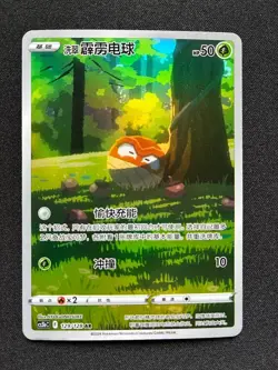 S-Chinese Hisuian Voltorb CS5bC 129/128 AR Pokemon Chinese LP - Image 1