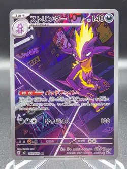 Toxtricity 089/080 Inferno X M2 Pokemon (Japanese) US Seller Quick Shipping - Image 1