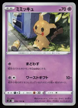Mimikyu 050/100 Uncommon Lost Abyss Pokemon Japanese Near Mint - Image 1