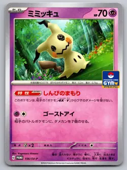 Mimikyu 156/SV-P Promo Scarlet & Violet Pokemon Japanese Near Mint - Image 1