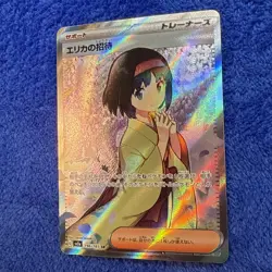 Pokemon TCG Erika's Invitation Full Art SR Holo 196/165 Sv2a 151 JP 2023 - Image 3