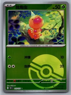 US Seller Pokemon TCG 151 Collect Weedle 013 Pokeball Reverse Holo - Image 1