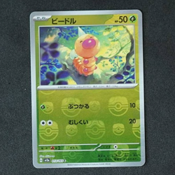 Pokemon TCG Weedle Master Ball JPN 013/165 Sv2a 151 NM - Image 1