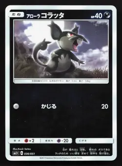 Alolan Rattata 036/051 Strength Expansion Pack NM Reverse Japanese Pokemon Card - Image 1