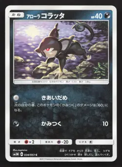 Alolan Rattata 034/051 Darkness that Consumes Light LP Japanese Pokemon Card TCG - Image 1