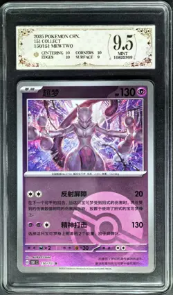 2025 pokemon cards CHN. MewTwo 150/151 R PCG 9.5 (SAME AS PSA 9) - Image 1