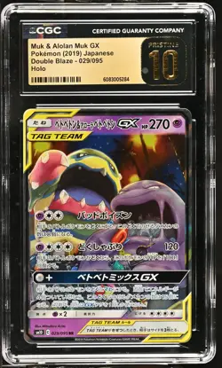 Muk & Alolan Muk Gx 029/095 Holo Double Blaze Pokemon Japanese CGC 10 Pristine - Image 1