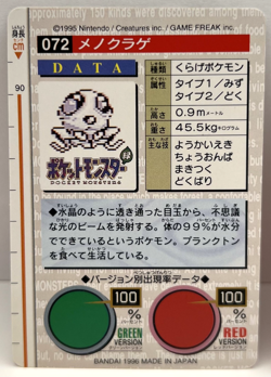 1996 Pokemon Japanese Bandai Carddass Red Tentacool No. 072 & 073 (MM84) - Image 3