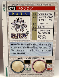 1996 Pokemon Japanese Bandai Carddass Red Tentacool No. 072 & 073 (MM84) - Image 5