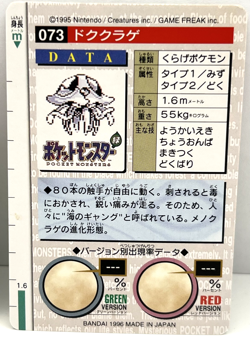 1996 Pokemon Japanese Bandai Carddass Green Tentacool No. 072 & 073 (MM85) - Image 5