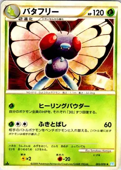 BUTTERFREE 003/070 JAPANESE SOULSILVER COLLECTION L1 HP - Image 1