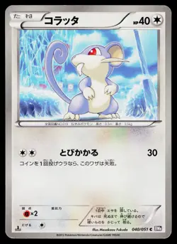 Rattata 040/051 Common Spiral Force Pokemon Japanese Moderately Played - Image 1