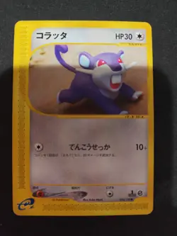 Pokemon Rattata 026/128 Japanese Base Expansion Pack E Series 1st Edition NM - Image 1