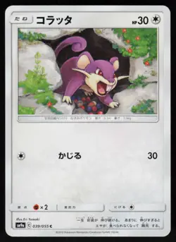 Rattata 039/055 Common Night Unison Pokemon Japanese Near Mint - Image 1