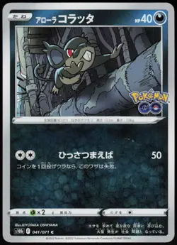 Alolan Rattata 041/071 Common Pokemon GO Pokemon Japanese Near Mint - Image 1
