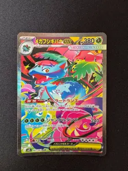 Bulbasaur Ivysaur Mega Venusaur AR SAR 064 065 087/063 Pokemon Card JP - Image 5