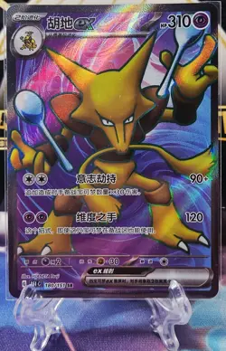 Pokemon TCG Alakazam EX Super Rare Full Art Holo 180/151 Chinese - Image 1