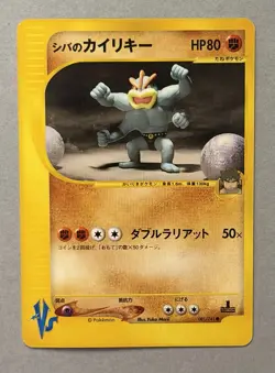 Pokemon TCG Bruno's Machamp 081/141 Japanese VS Series 1st Edtition 2001 - Image 1
