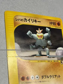 Pokemon TCG Bruno's Machamp 081/141 Japanese VS Series 1st Edtition 2001 - Image 2