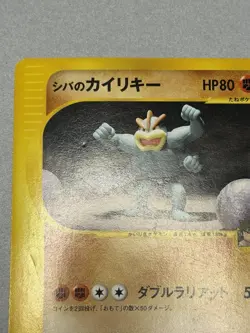 Pokemon TCG Bruno's Machamp 081/141 Japanese VS Series 1st Edtition 2001 - Image 3