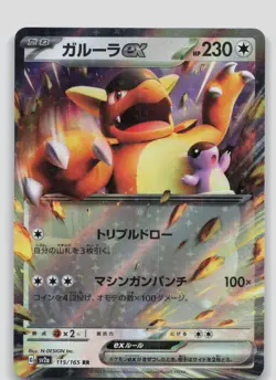 Kangaskhan ex Holo Double Rare SV2a: Pokemon Card 151 115/165 NM - Image 1