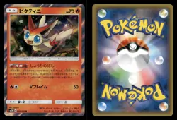 Victini 008/050 Islands Await You SM2K Japanese NM/M - Image 1