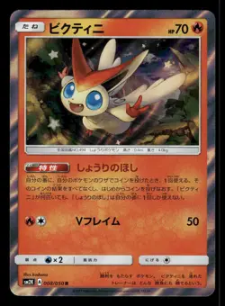 Victini 008/050 Islands Await You SM2K Japanese NM/M - Image 2