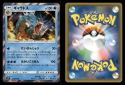 Gyarados 028/095 Tag Bolt SM9A Japanese NM/M - Image 1