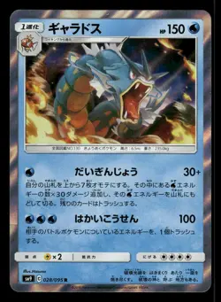 Gyarados 028/095 Tag Bolt SM9A Japanese NM/M - Image 2