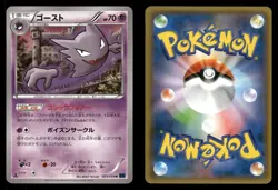 Haunter 023/059 Blue Shock XY8 Japanese MP - Image 1